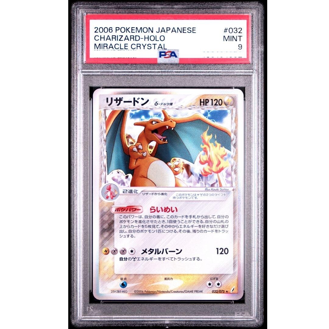 PSA10 リザードン デルタ種 Charizard 032/075 Charizard Delta Species Pokemon Holo EX Crystal G. 1st ED