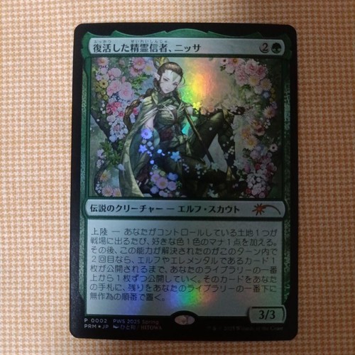 MTG Japanese | Nissa, Resurgent Animist Foil *NM* PWS 2025 Promo Japan Exclusive