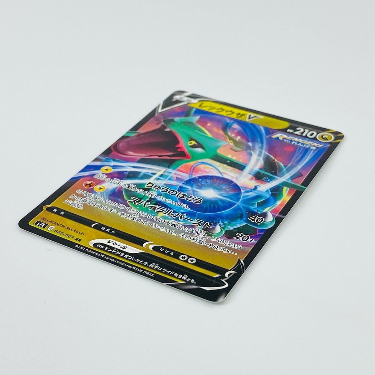 Rayquaza V RR 046/067 S7R Blue Sky Stream - Pokemon Card Rayquaza V RR 046/067 S7R Blue Sky Stream - Pokemon Card