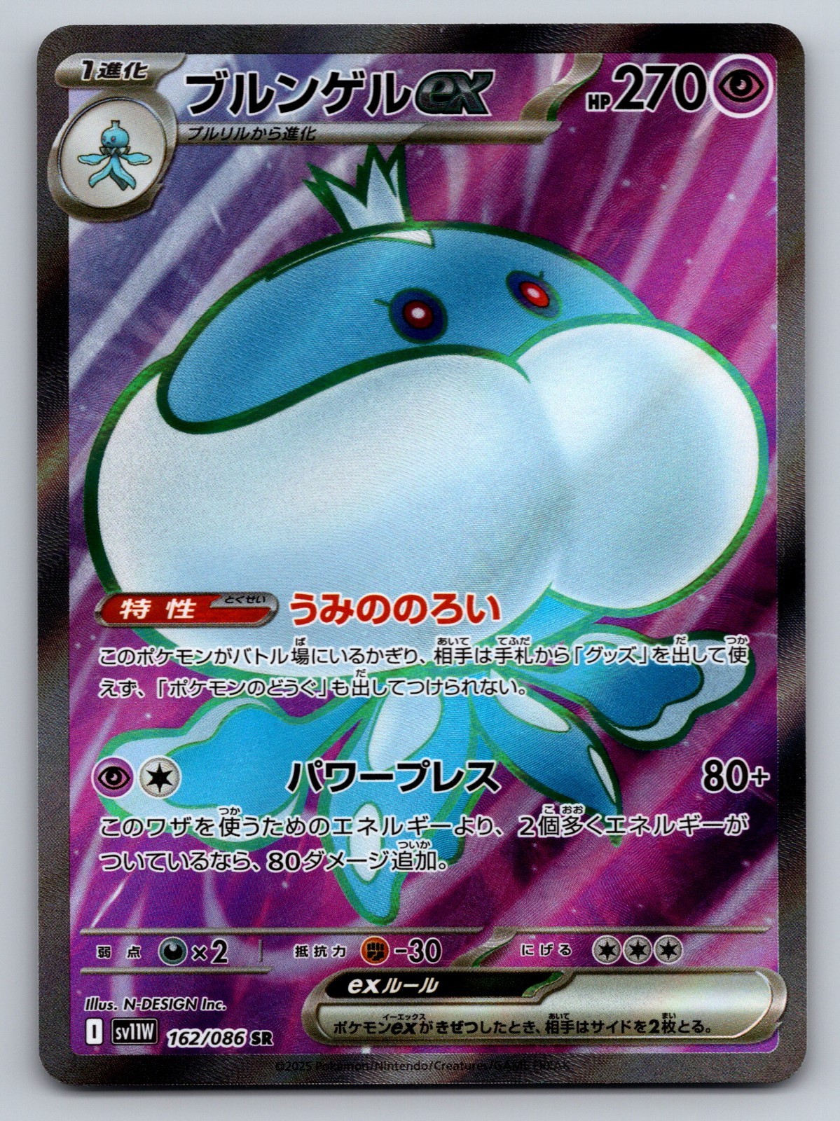 Pokemon 2025 Jellicent ex 162/086 - Japanese White Flare (sv11W) SR - NM 🎴