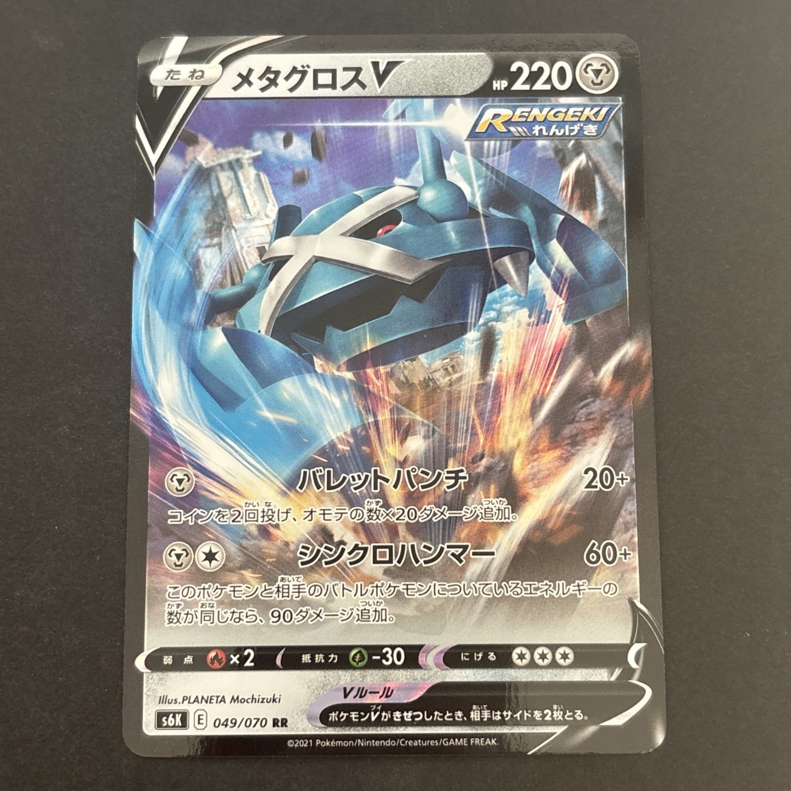 Metagross V 049/070 RR Jet-Black Spirit s6K Pokemon Japanese TCG NM 2021