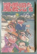 "Fuunji Tachi (29) Fuunji Flying!!" Taro Minamoto Ushio Publishing/Kibou Comics