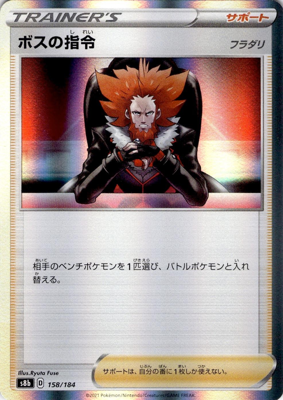 Boss's Orders 158/184 VMAX Climax Pokemon Japanese Near Mint