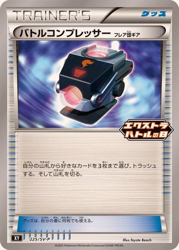 Battle Compressor Team Flare Gear Promo 225/SV-P - Pokemon Card Japanese