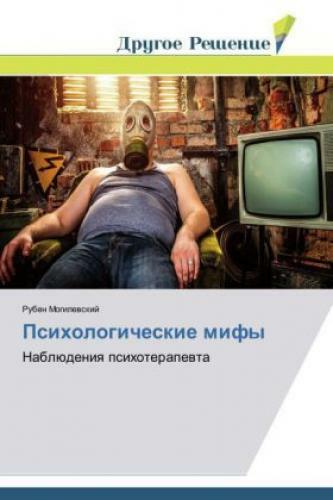 Thumbnail - Psikhologicheskie Mify Nablyudeniya Psikhoterapevta 2768