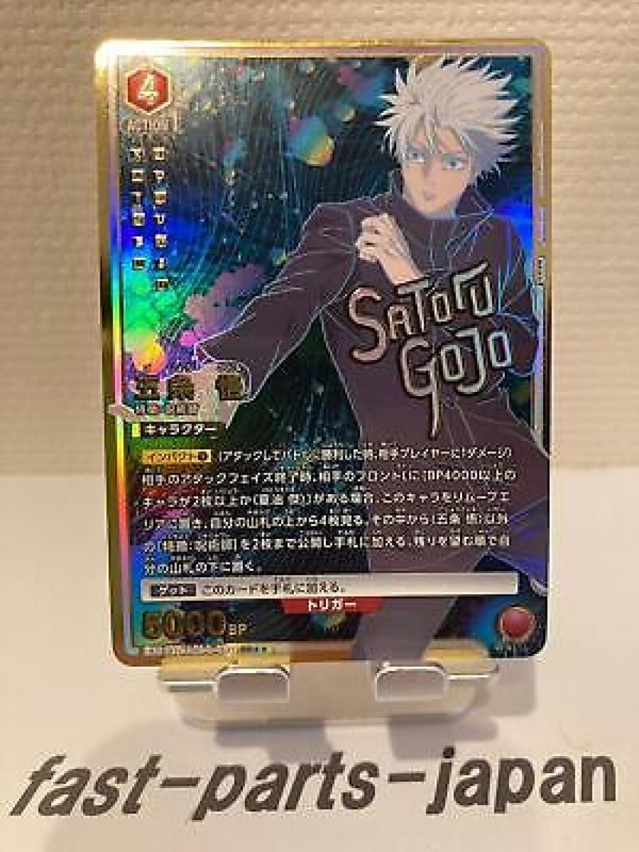 UNION ARENA Jujutsu Kaisen Vol.2 Satoru Gojo EX04BT/JJK-3