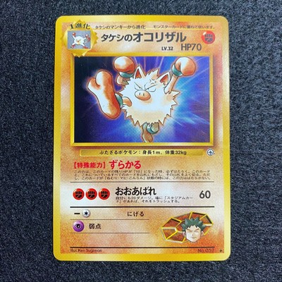 Pokemon Brock S Primape Japanese No 57 Gym Challenger Hero Mint Near Mint Ebay