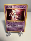 [MP] Mewtwo CD Collection Bonus Card Retro Promo Rare Pokemon Card Game Vintage