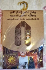 New Luxury Velvet Scarf | Red W/ Metal Medal Prestige Arabia | Sultanate of Oman