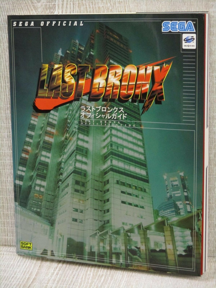 LAST BRONX Official Guide Book Sega Saturn 1997 Japan SB73 | eBay