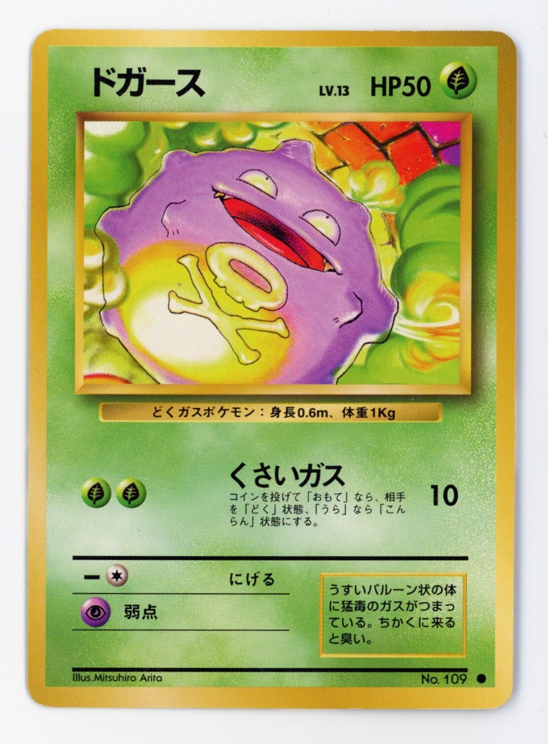 Pokemon 1996 Japanese Base Set Common #109 - Koffing - LP