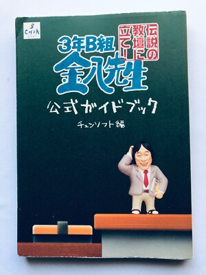 3 nen B gumi Kinpachi Sensei Densetsu no Kyoudan ni Tate! PS2 Offizielles Han...