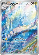 Dragonair AR 182/165 151 Scarlet & violet sv2a Pokemon Card Japanese [Near Mint]