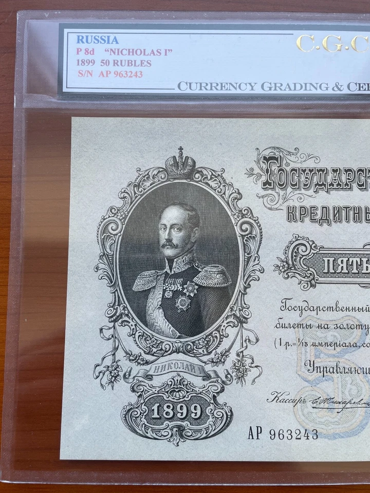 RUSSIA P8d "NICHOLAS I" 50 RUBLES 1899 RAW GEM - Image 3 of 3