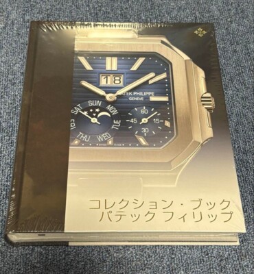 パテックフィリップ コレクションブック VII 2024-2025 Patek Philippe Collection Book VII 2024-2025 Edition watch