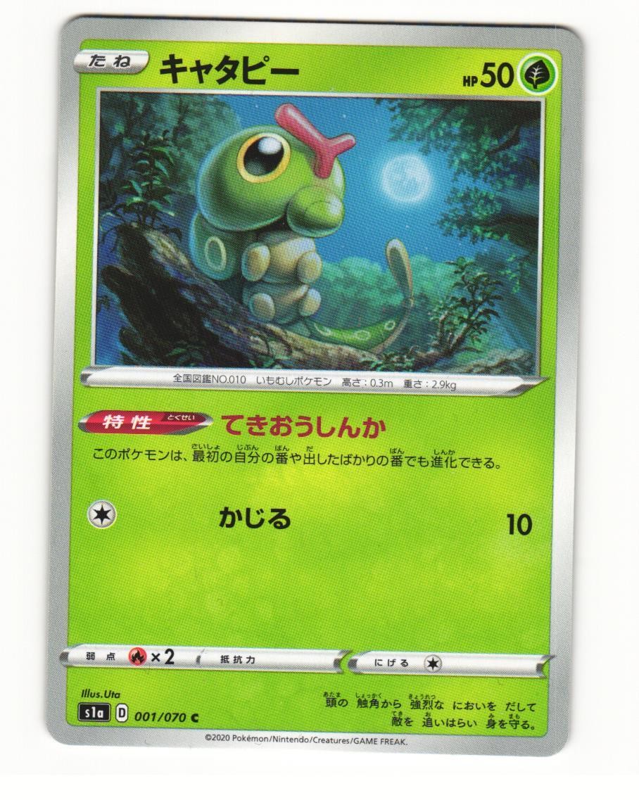 Caterpie 001/070 Common 2020 VMAX Rising Japanese NM