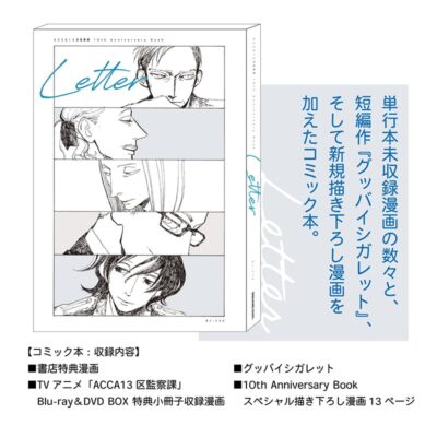 ACCA:13-Territory Inspection Dept. 10th Anniversary Book Japanese