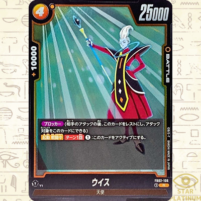 Whis R FB02-106 Japanese FUSION WORLD Blazing Aura FB02 - NM Whis R FB02-106 Japanese FUSION WORLD Blazing Aura FB02 - NM