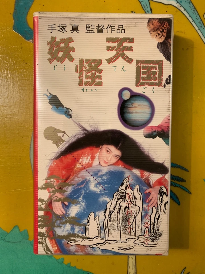 Yokai Tengoku (1986) - VHS NTSC - Monster Heaven