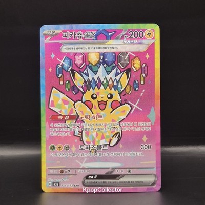K*Y様 ピカチュウex SAR [M2a 234/193]「MEGAドリームe Pikachu ex SAR 234/193 MEGA Dream ex M2a Pokemon Card Japanese