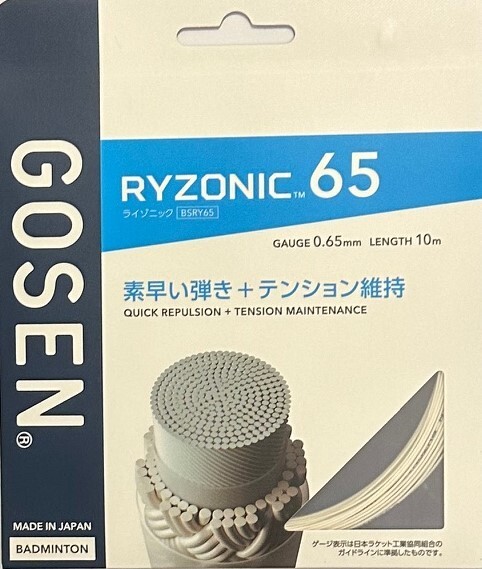 RYZONIC 65 ライゾニック 200mロール　イエロー RYZONIC 65 ライゾニック 200mロール イエロー