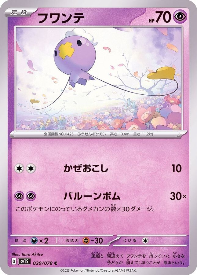 Pokemon Card sv1s 029/078 Drifloon  Scarlet ex