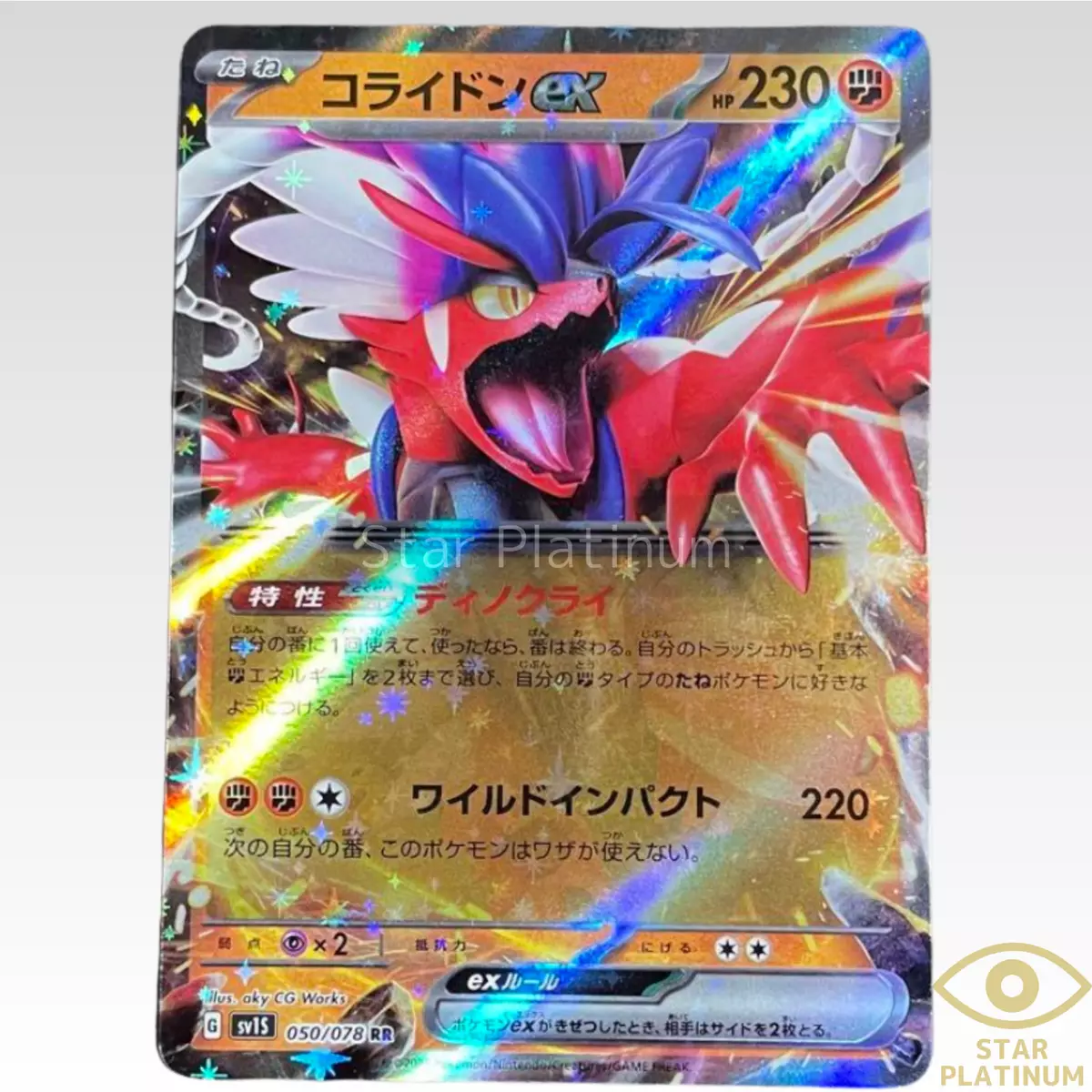 Pokemon Card Japanese - Koraidon ex RR 050/078 SV1S Scarlet ex Japan JP NM