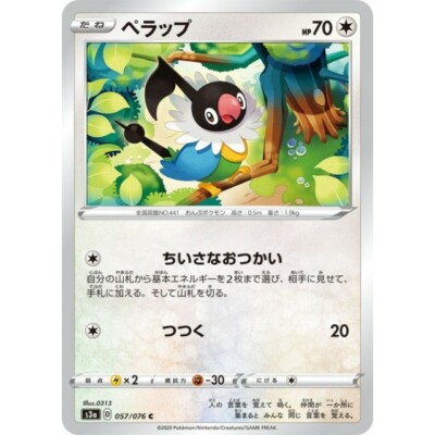 ポケモン - 【skato】 057-076-S3A-B - Pokemon Card - Japanese - Chatot - C | eBay