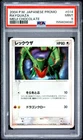 2004 Pokemon Japanese Promo #014 Rayquaza Meiji Chocolate PSA 9