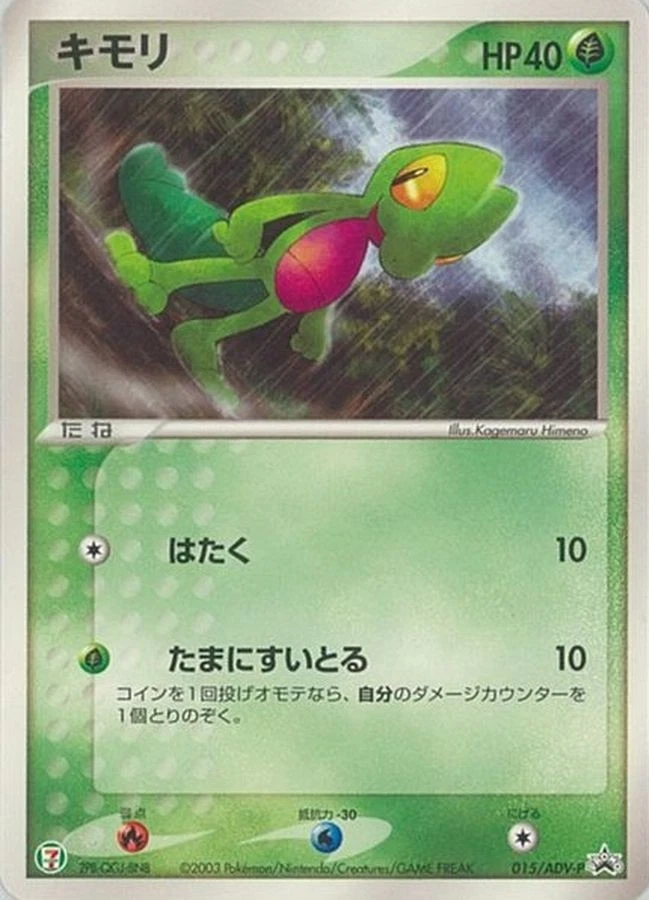 Treecko 015/ADV-P Adv-P Promotional Cards for sale | eBay