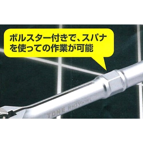 TONE RH2H Ratchet Handle (Socket Hold Type)