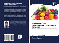 Tomas Abraham | Proizwodstwo Organicheskih Produktow Pitaniq | Taschenbuch