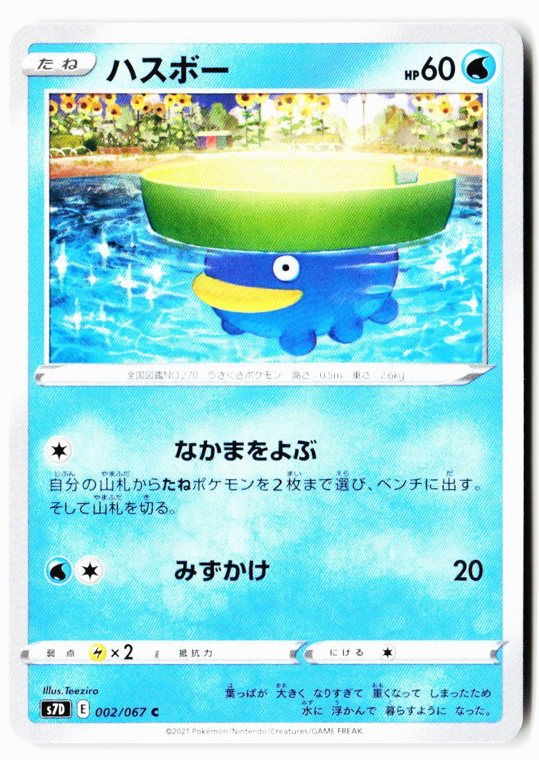 Lotad 002/067 Common Skyscraping Perfection Pokemon Japanese Near Mint