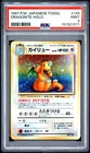 1997 POKEMON JAPANESE FOSSIL #149 DRAGONITE-HOLO PSA 9