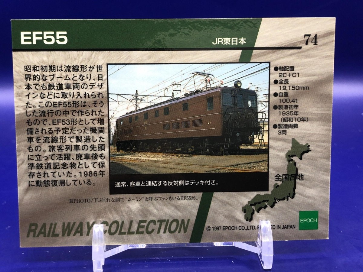 EF55 74 Japan Railway Collection Epoch 1997 | eBay