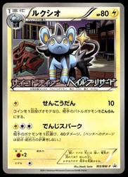 Luxio 103/BW-P BW-P Promo (Japanese)
