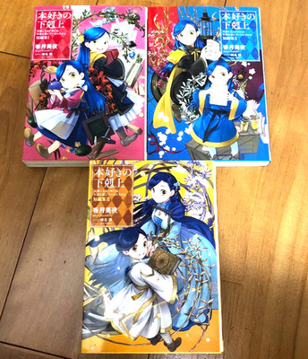 Ascendance of a Bookworm Anthology Vol.1-3 Light Novel Set auf Japanisch