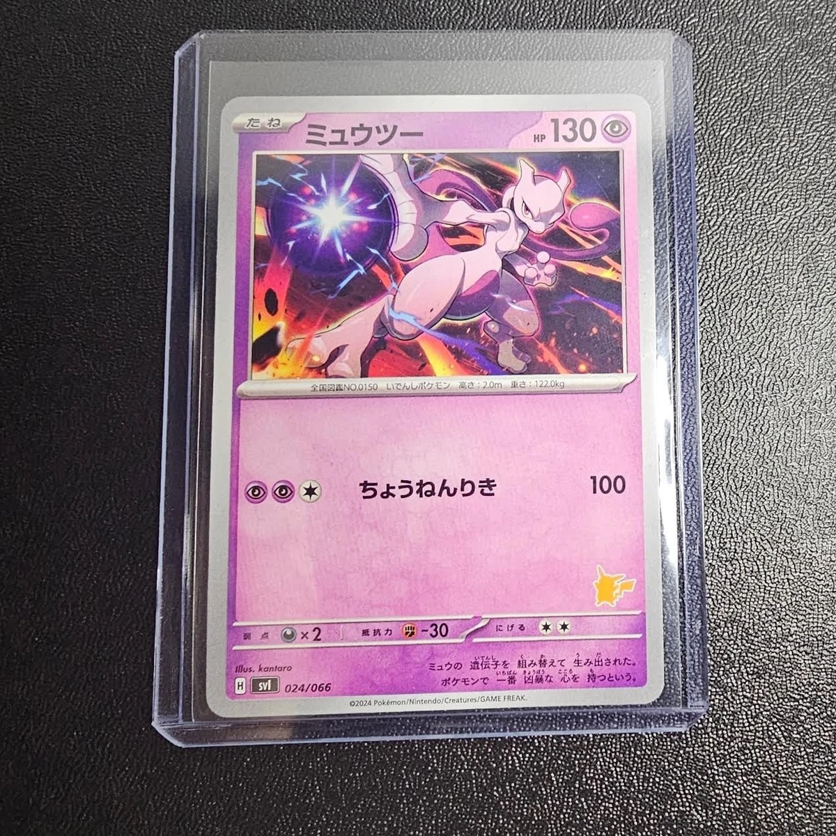 Mewtwo 024/066 Battle Academy | eBay