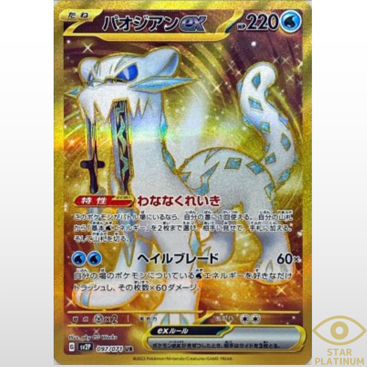 Chien-Pai ex UR 097/071 sv2P Japanese Pokemon Card Snow Hazard