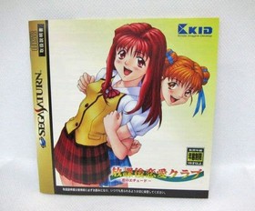 Sega Saturn Software After School Love Club Japanese version 14a