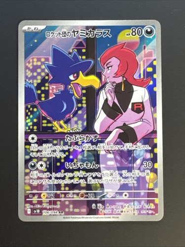 Rocket's Murkrow AR 106/098 SV10 Near Mint Pokemon Glory of Team Rocket Japanese