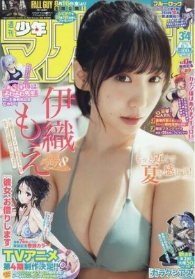 Weekly Shonen Magazine 2024 No.34 Rent-A-Girlfriend 7th anniversary front color