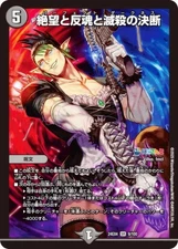 Duema DM24EX4 9/100 Despair, Anti-Soul and Determination to Exterminate (SR Supe