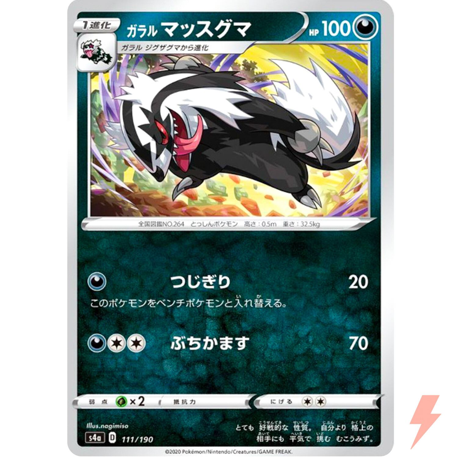 Galarian Linoone (Reverse Holo) 111/190 S4a Shiny Star V - Pokemon Card Japanese