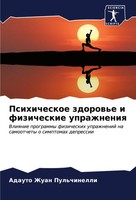 Psihicheskoe Zdorow'e I Fizicheskie Uprazhneniq Adauto Zhuan Pul'chinelli Buch