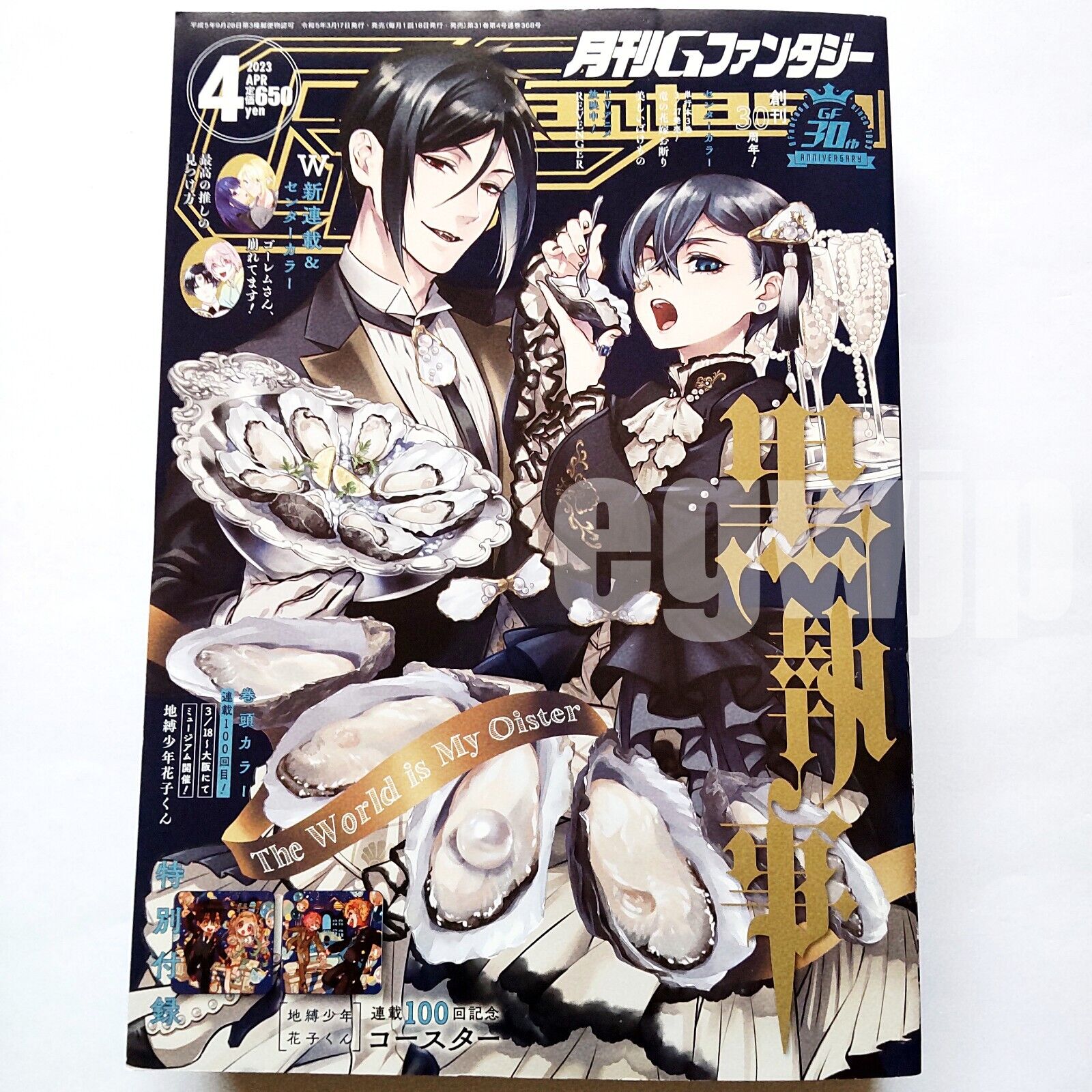 G Fantasy April 2023 manga Kuroshitsuji Jibaku shonen Hanako-kun with Bonus