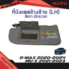 Front Left Side Sun Visor With Mirror Glass Fits For Isuzu D-Max MU-X 2020-2024