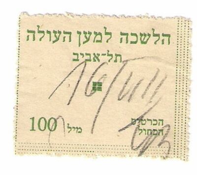Judaica Old Rare Label Stamp Immigrant Chamber Blue Card | eBay Judaica Old Rare Label Stamp Immigrant Chamber Blue Card | eBay