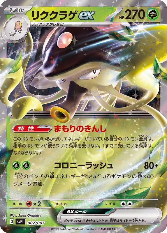 002-007-SVP1-B - Pokemon Card - Japanese - Toedscruel ex | eBay 002-007-SVP1-B - Pokemon Card - Japanese - Toedscruel ex | eBay