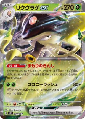 002-007-SVP1-B - Pokemon Card - Japanese - Toedscruel ex | eBay